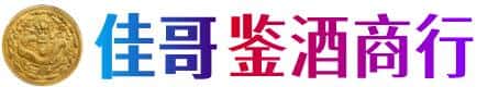 毕节市织金佳哥鉴酒商行