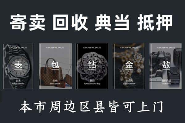 毕节市织金奢侈品回收