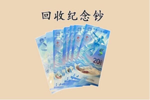 毕节市织金回收纪念钞